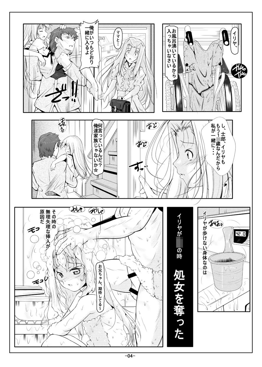 イリヤ妹オナホ開発調教 - page5