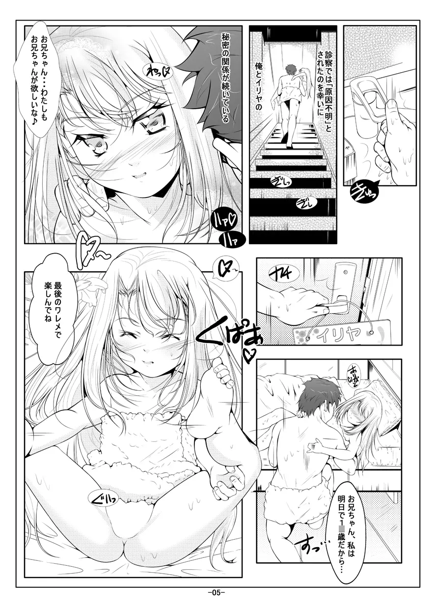 イリヤ妹オナホ開発調教 - page6