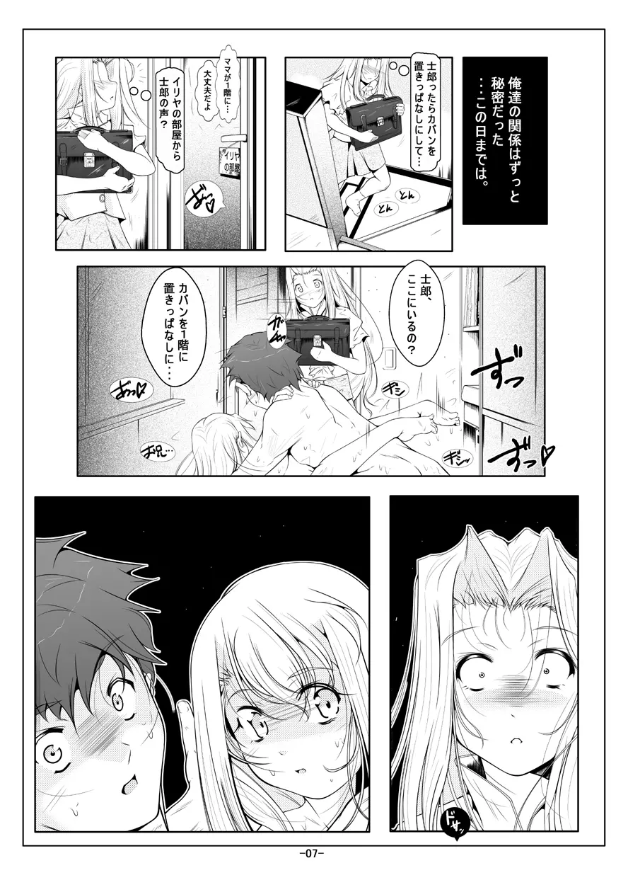 イリヤ妹オナホ開発調教 - page8