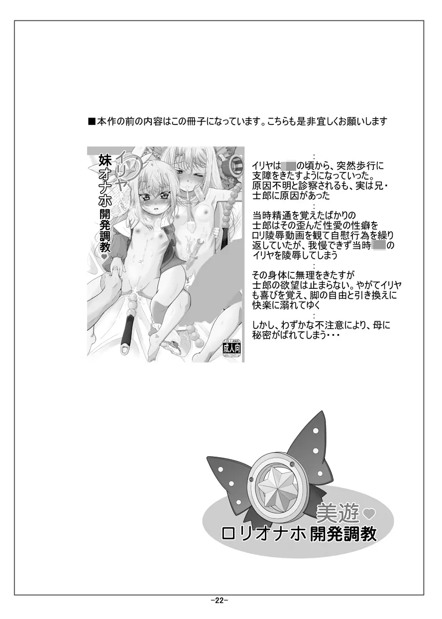 美遊ロリオナホ開発調教 - page23