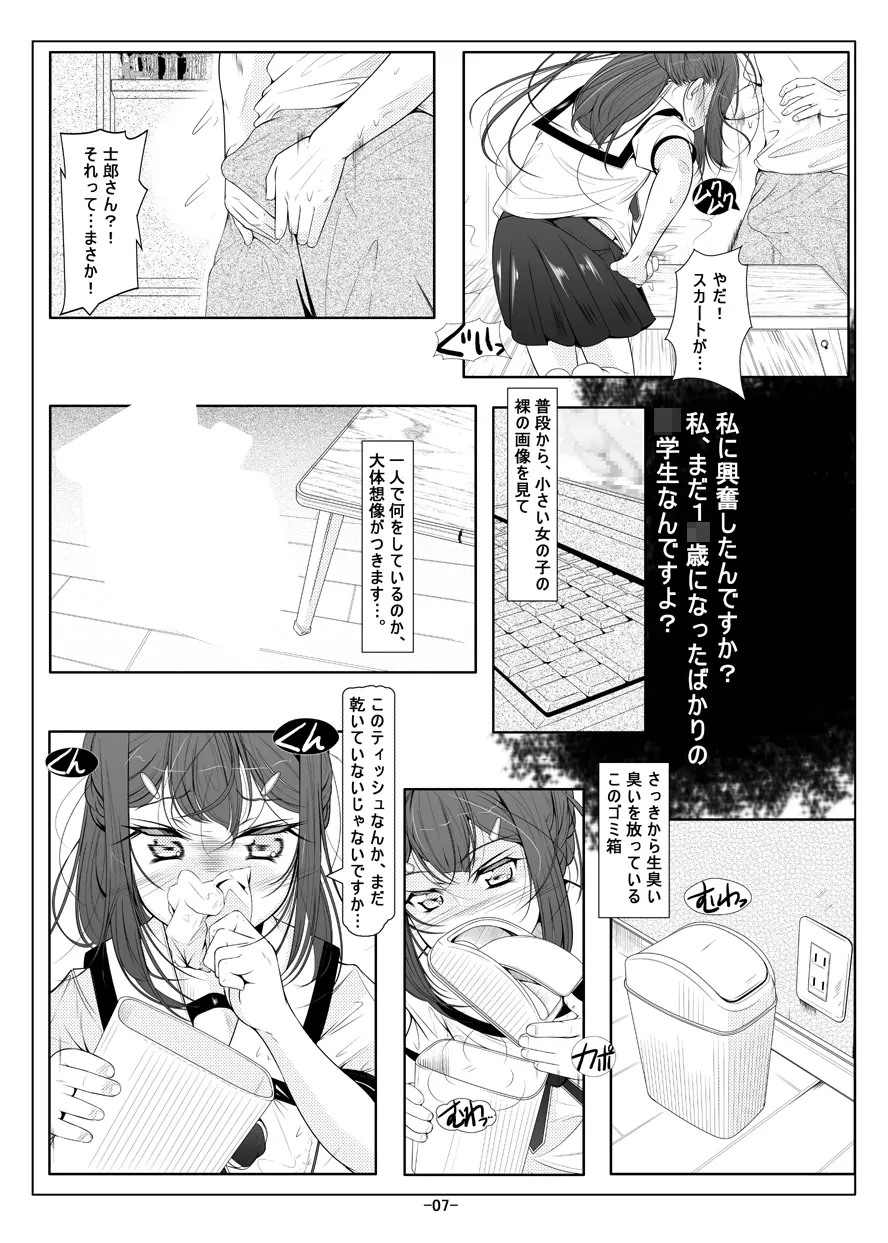 美遊ロリオナホ開発調教 - page8