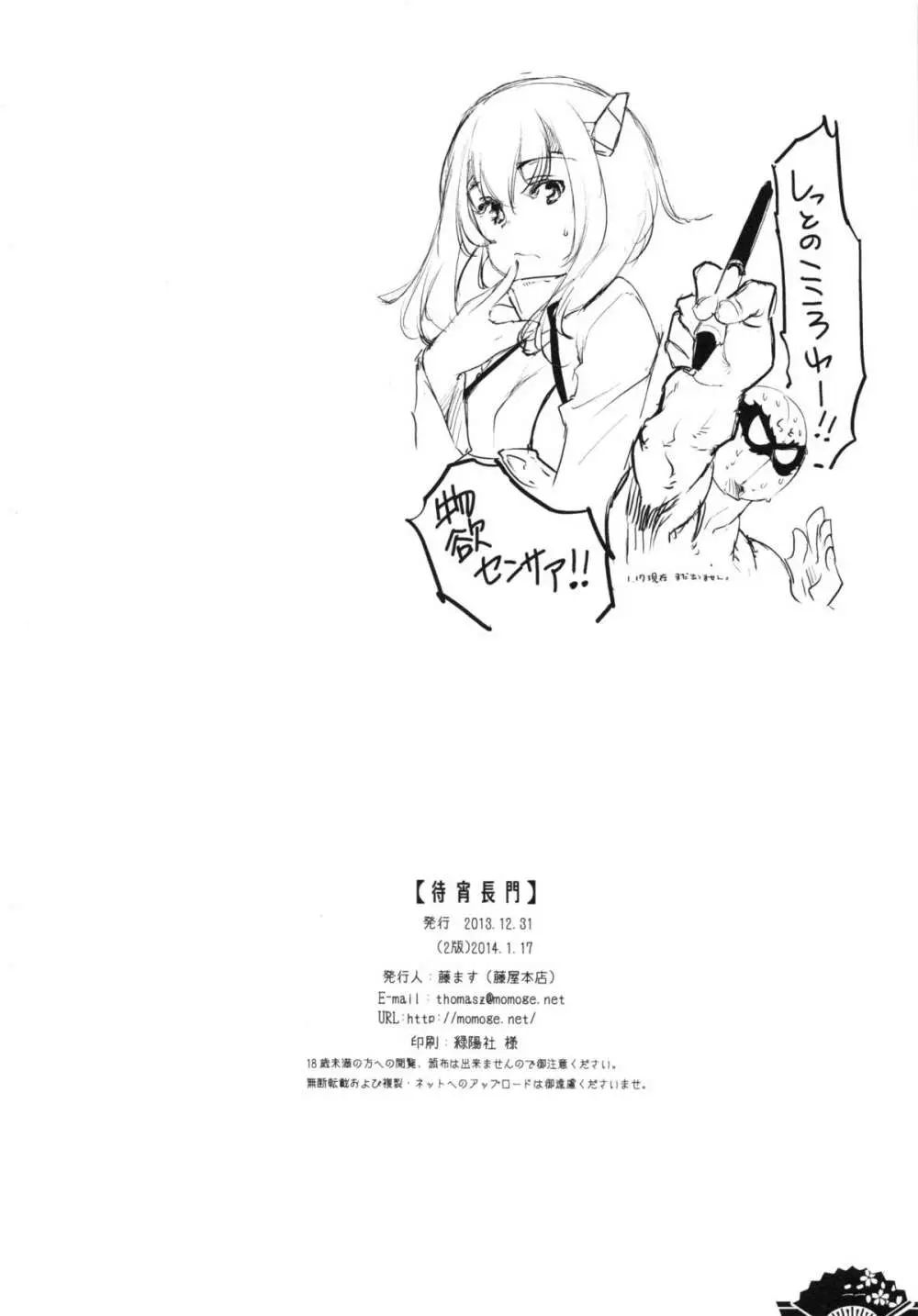 待宵長門 - page21