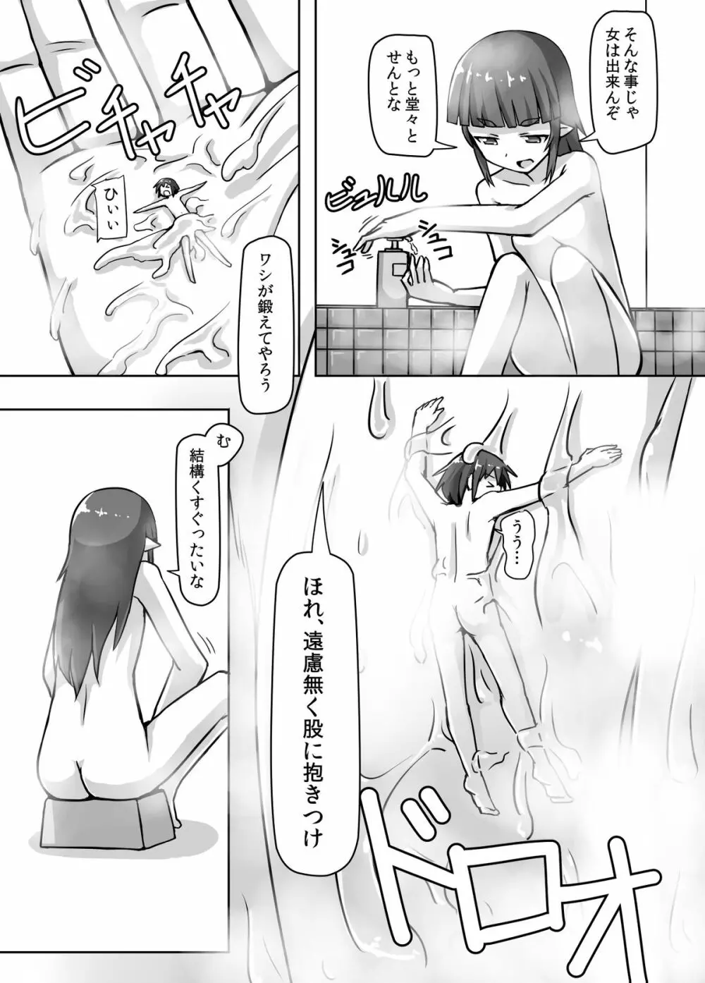 サイズフェチロリババァ本 - page13