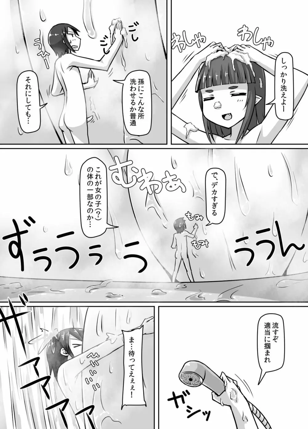 サイズフェチロリババァ本 - page14