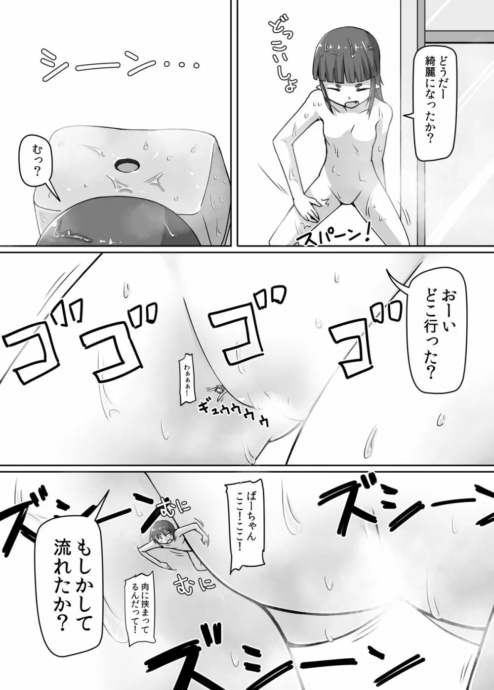 サイズフェチロリババァ本 - page15