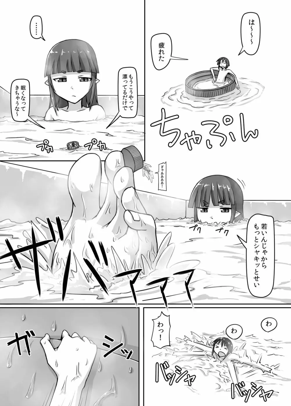 サイズフェチロリババァ本 - page16