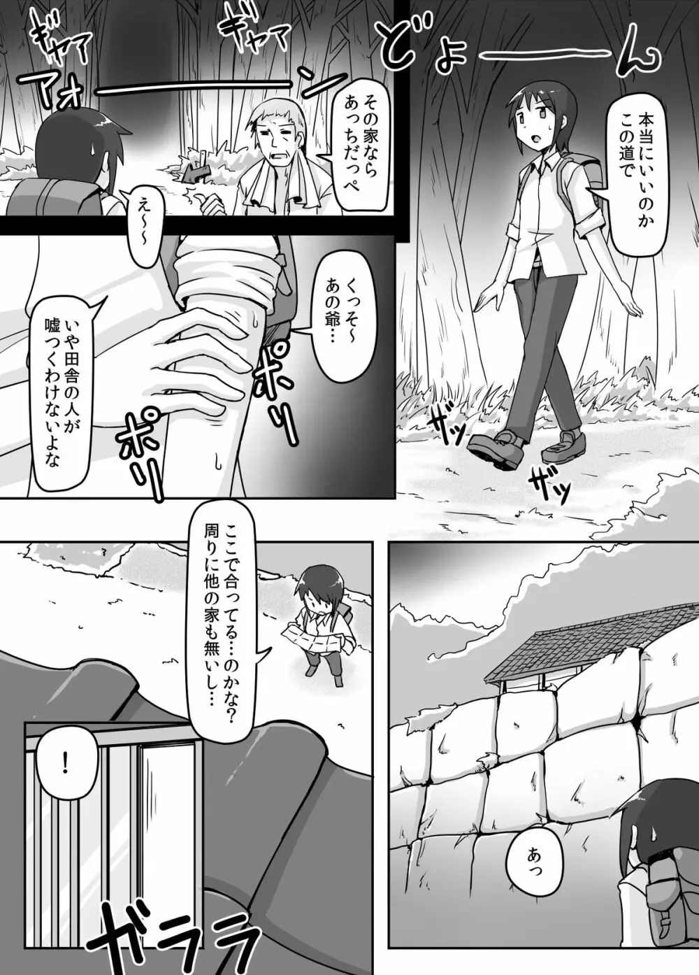 サイズフェチロリババァ本 - page3