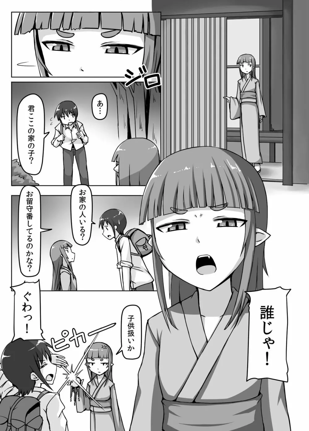 サイズフェチロリババァ本 - page4