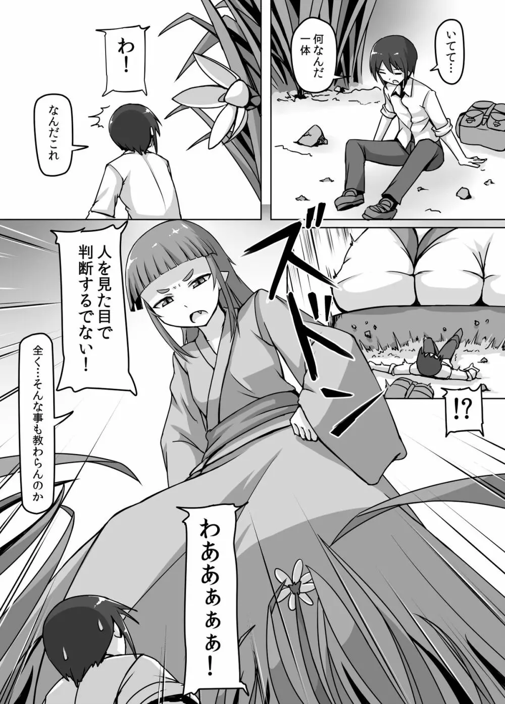 サイズフェチロリババァ本 - page5