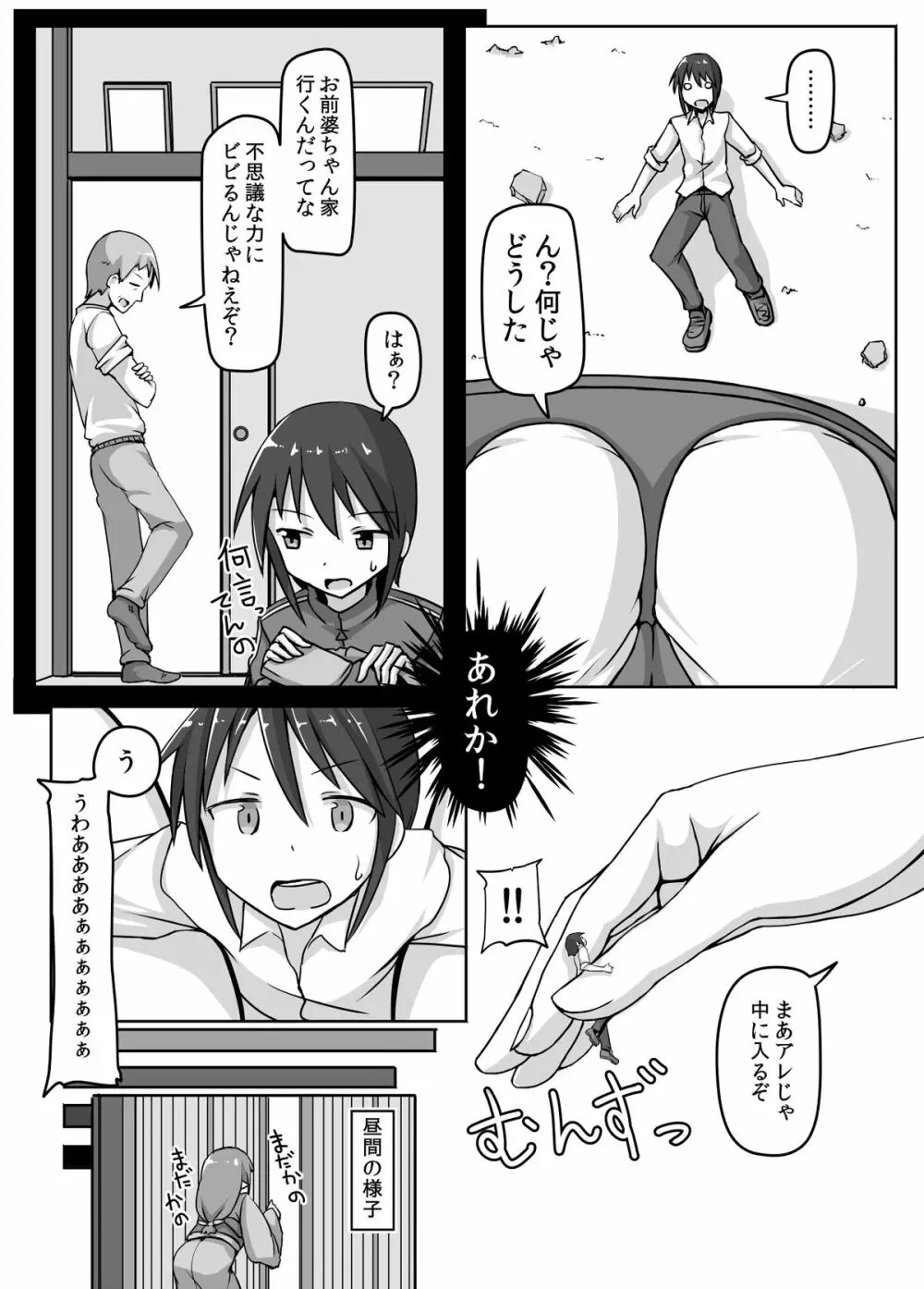 サイズフェチロリババァ本 - page6