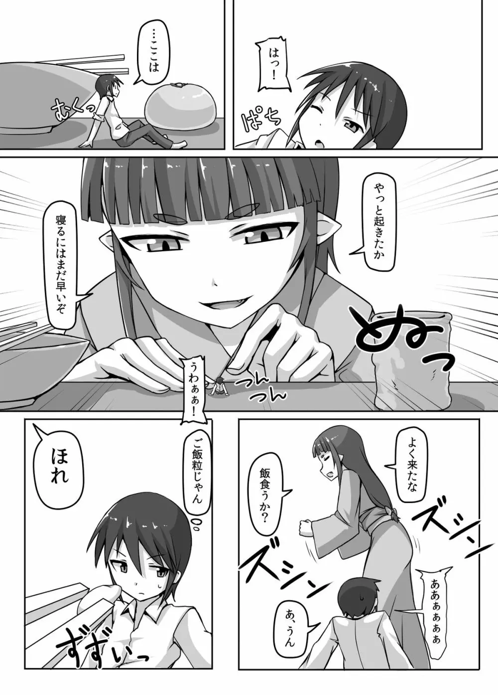 サイズフェチロリババァ本 - page7