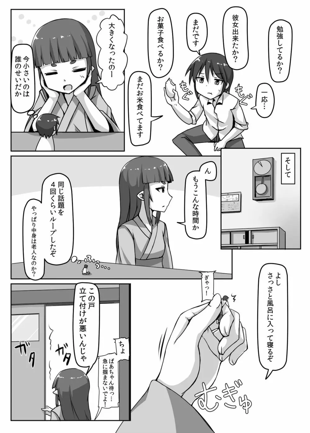 サイズフェチロリババァ本 - page8