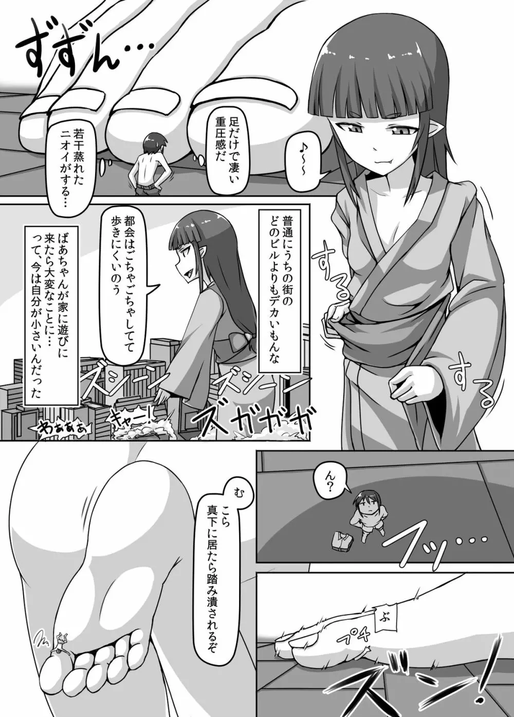 サイズフェチロリババァ本 - page9