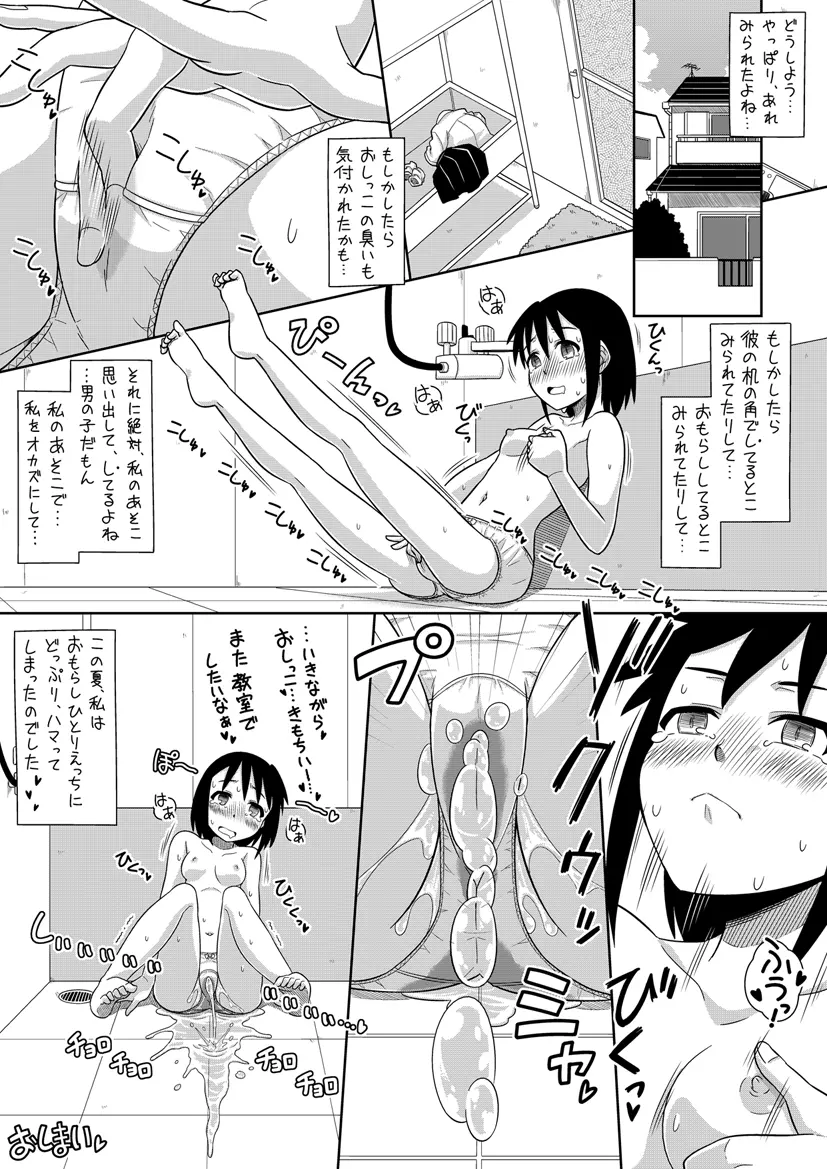 おんなのこはガマンできない！3 - page7