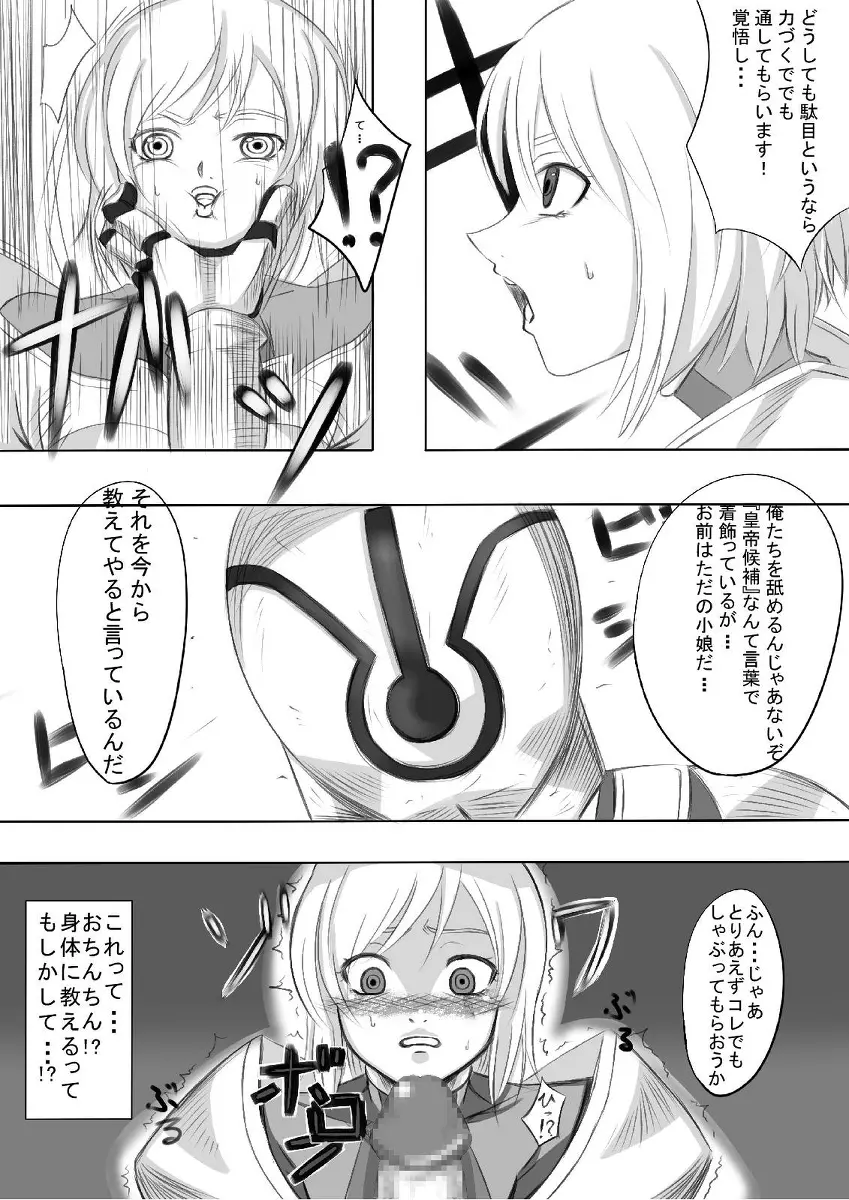 エステルと・・・ - page2