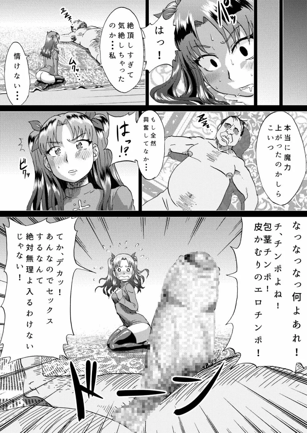 凛の淫乱奮闘記 - page10