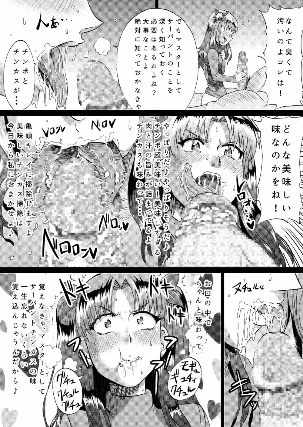 凛の淫乱奮闘記 - page12