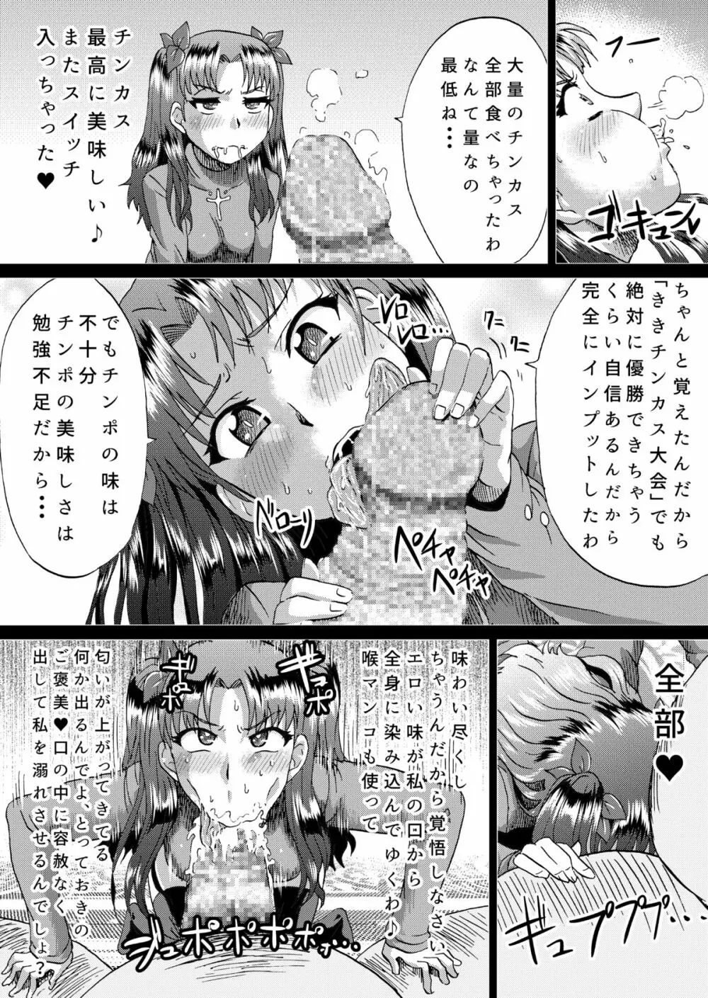 凛の淫乱奮闘記 - page13