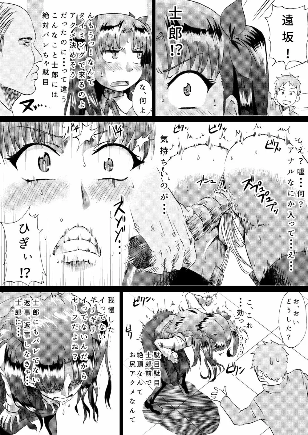 凛の淫乱奮闘記 - page17