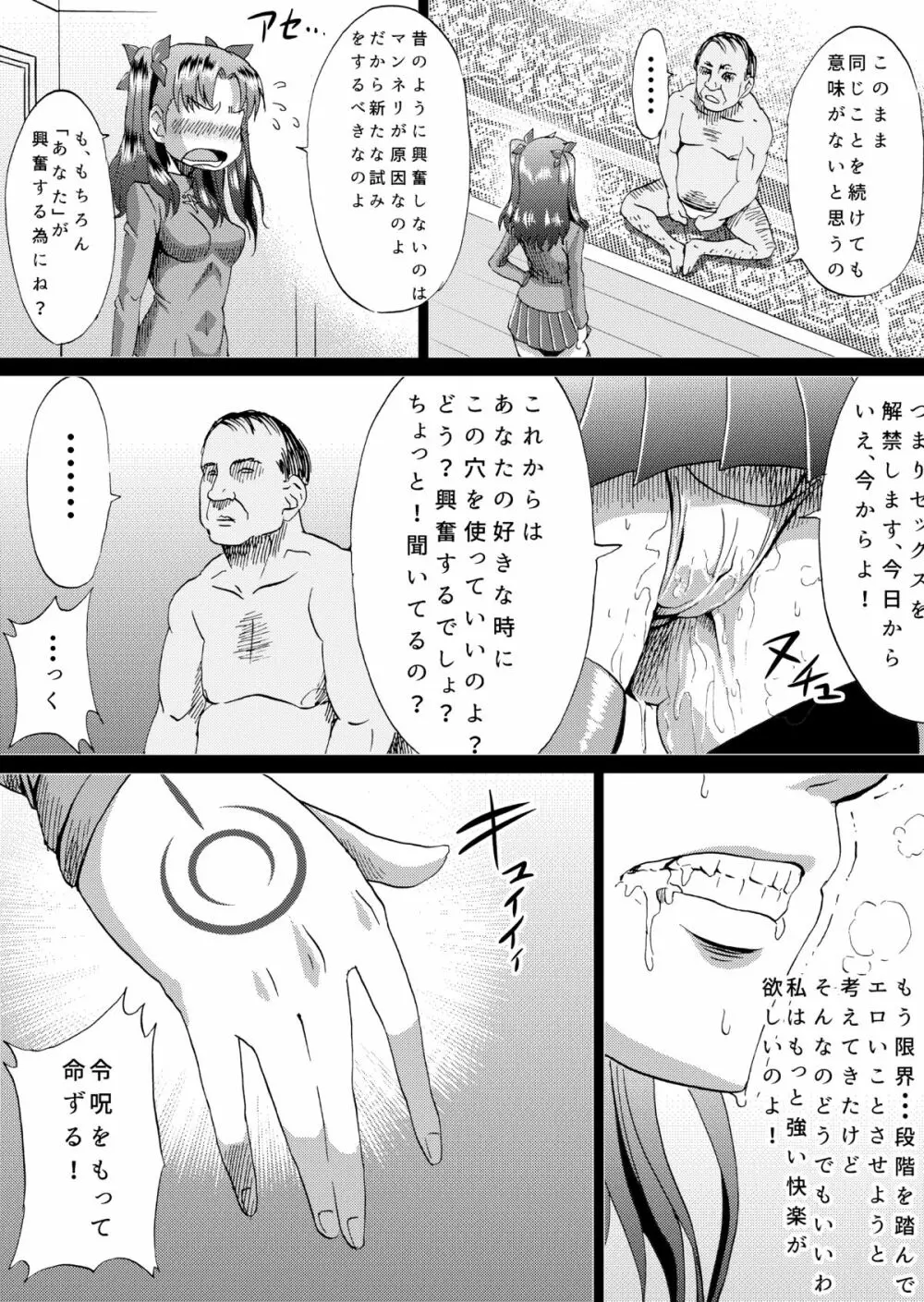 凛の淫乱奮闘記 - page23