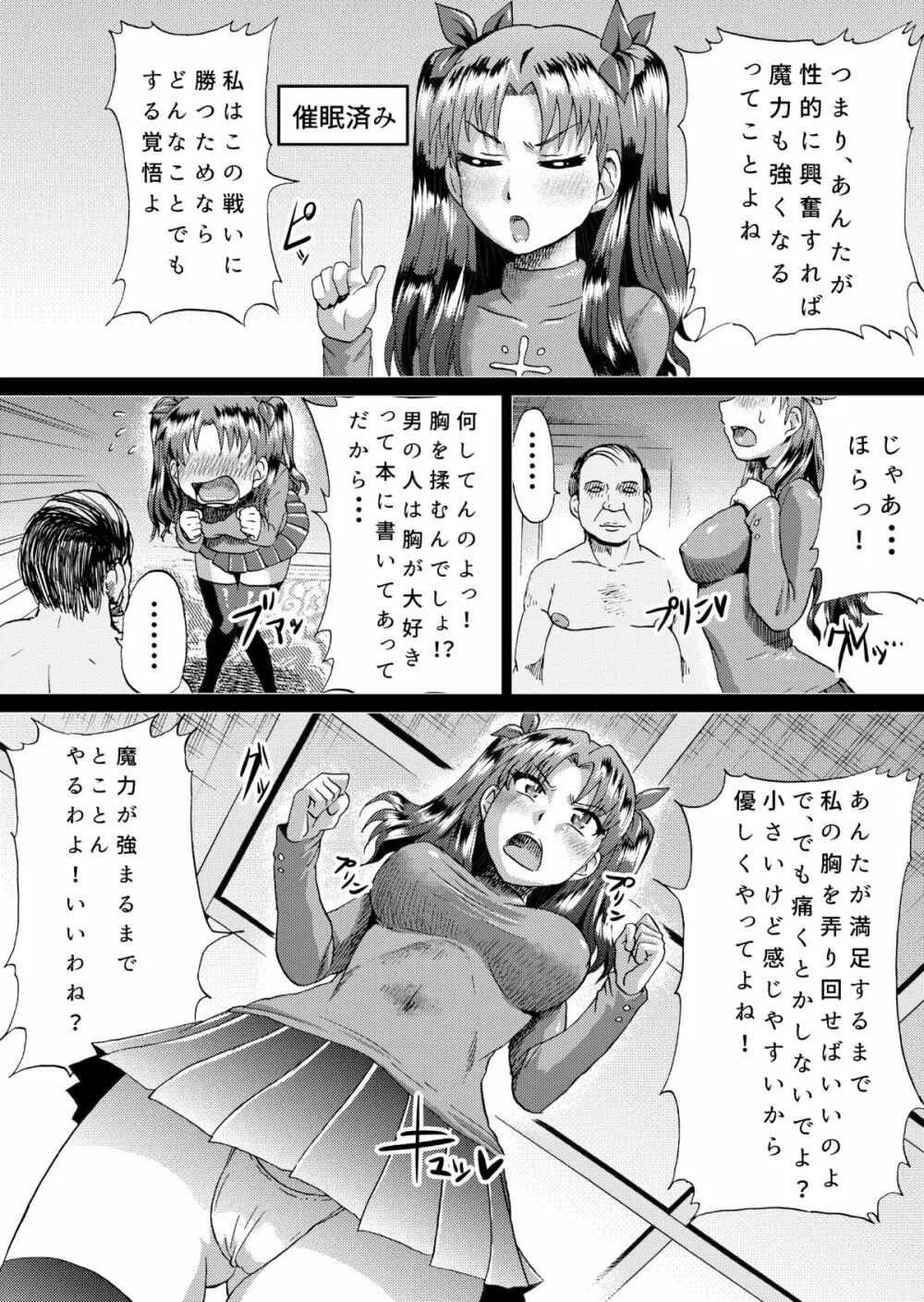 凛の淫乱奮闘記 - page3