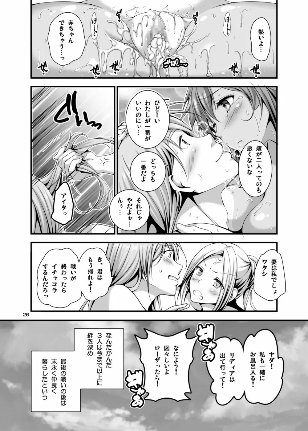 お風呂の恋人リディア - page26