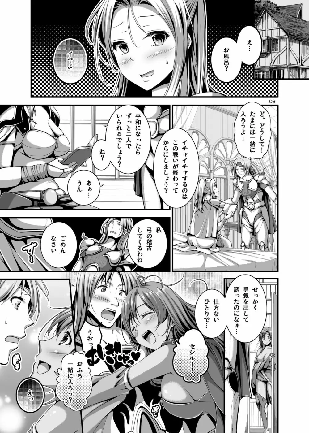 お風呂の恋人リディア - page3