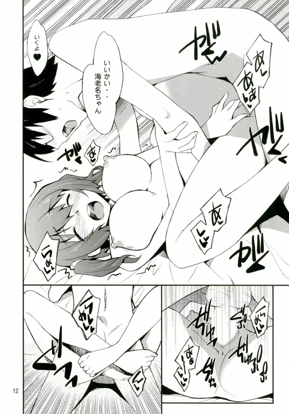 妹の友達は同じ屋根で一人暮らしの巨乳ちゃん - page12