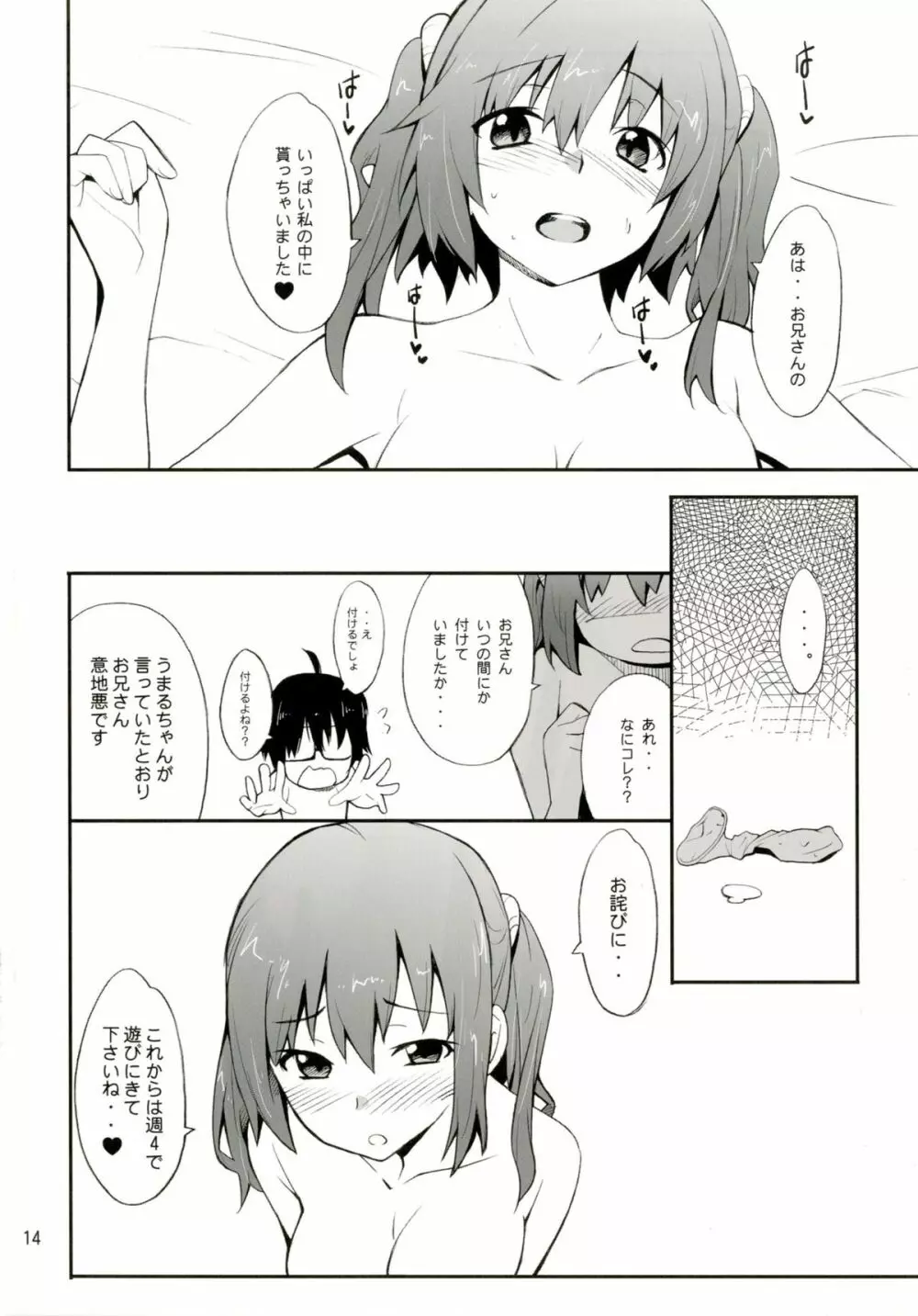 妹の友達は同じ屋根で一人暮らしの巨乳ちゃん - page14