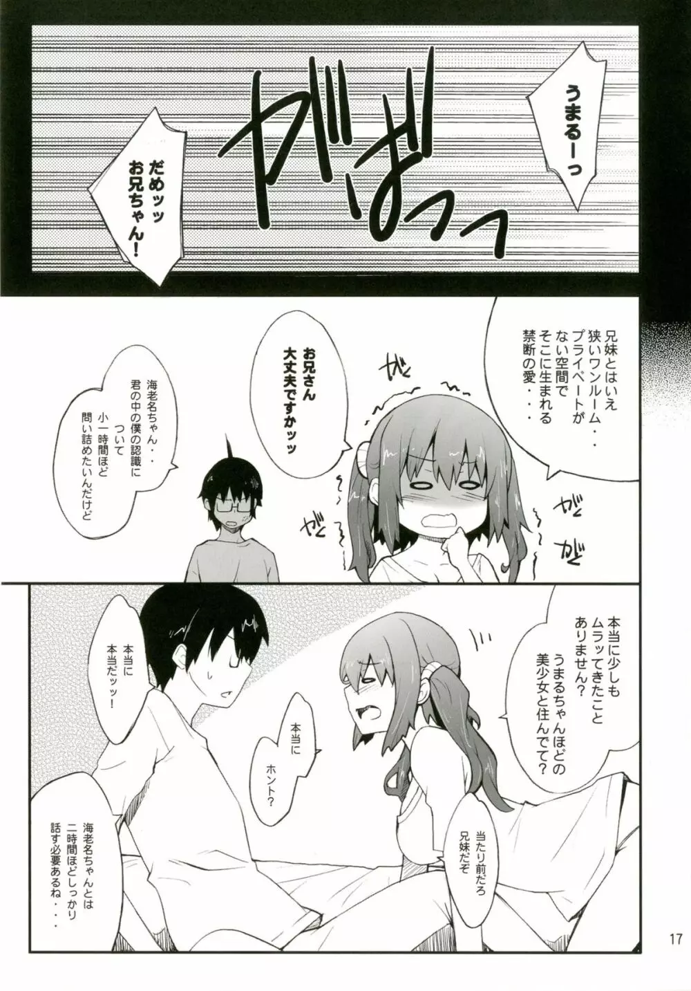 妹の友達は同じ屋根で一人暮らしの巨乳ちゃん - page17