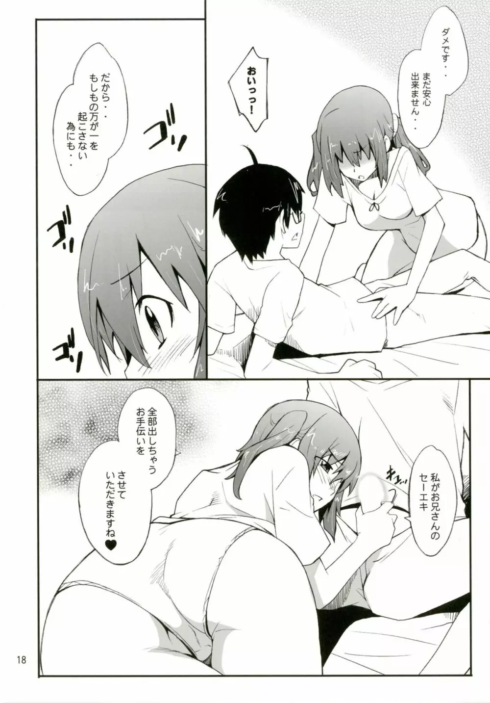 妹の友達は同じ屋根で一人暮らしの巨乳ちゃん - page18