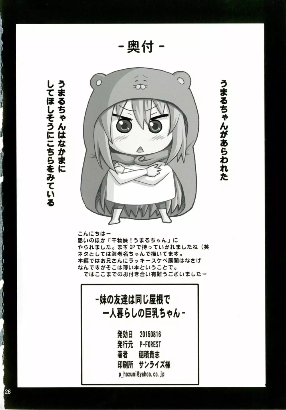 妹の友達は同じ屋根で一人暮らしの巨乳ちゃん - page26