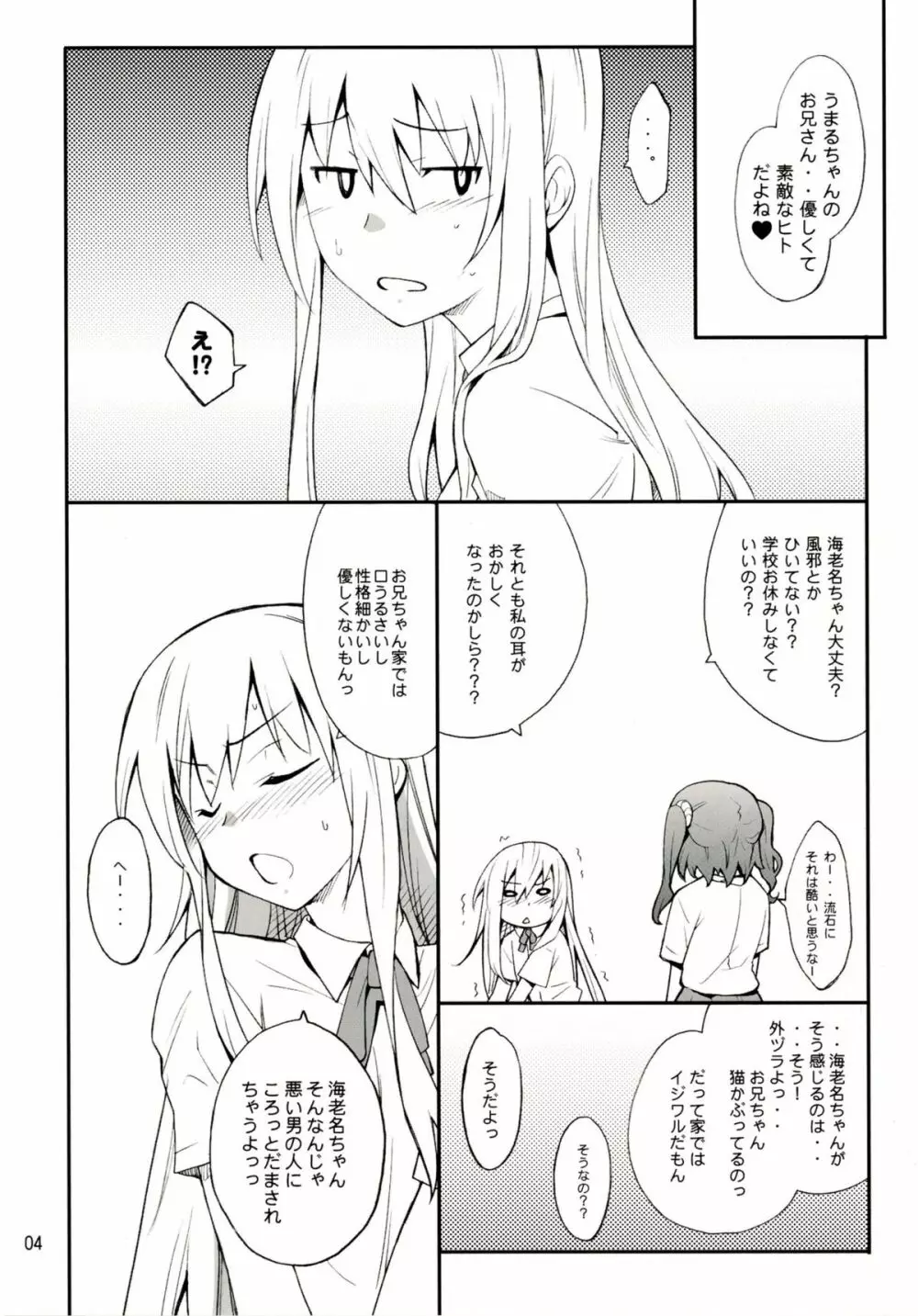 妹の友達は同じ屋根で一人暮らしの巨乳ちゃん - page4