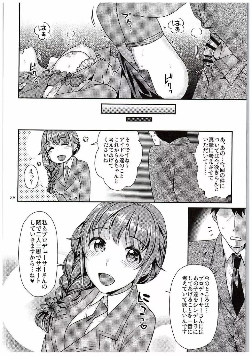 つま先立ちの恋 - page27