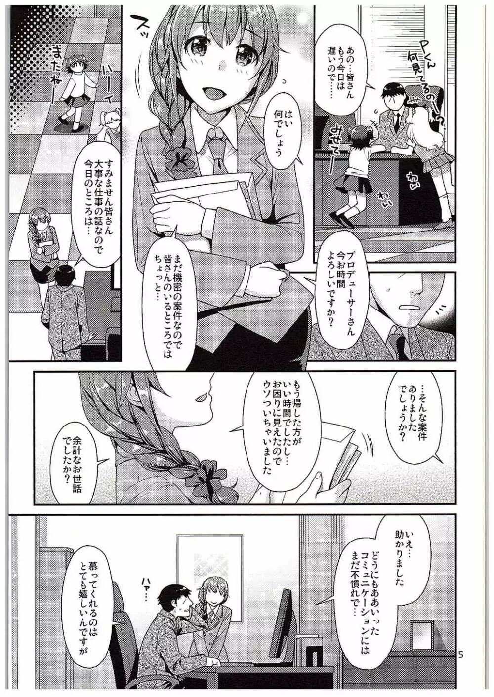 つま先立ちの恋 - page4