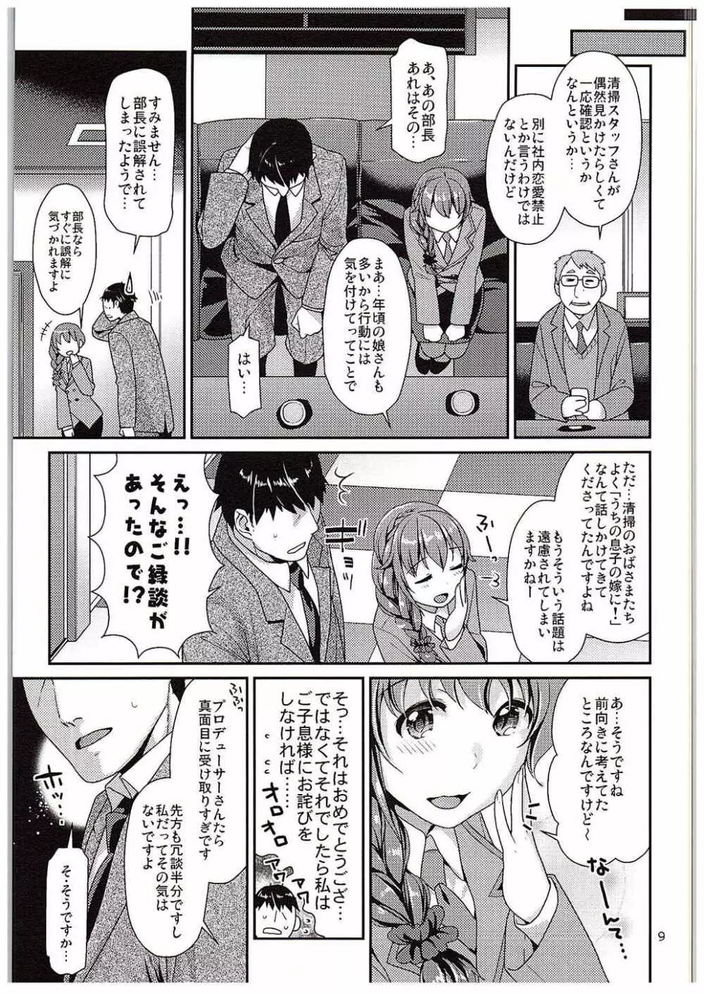 つま先立ちの恋 - page8