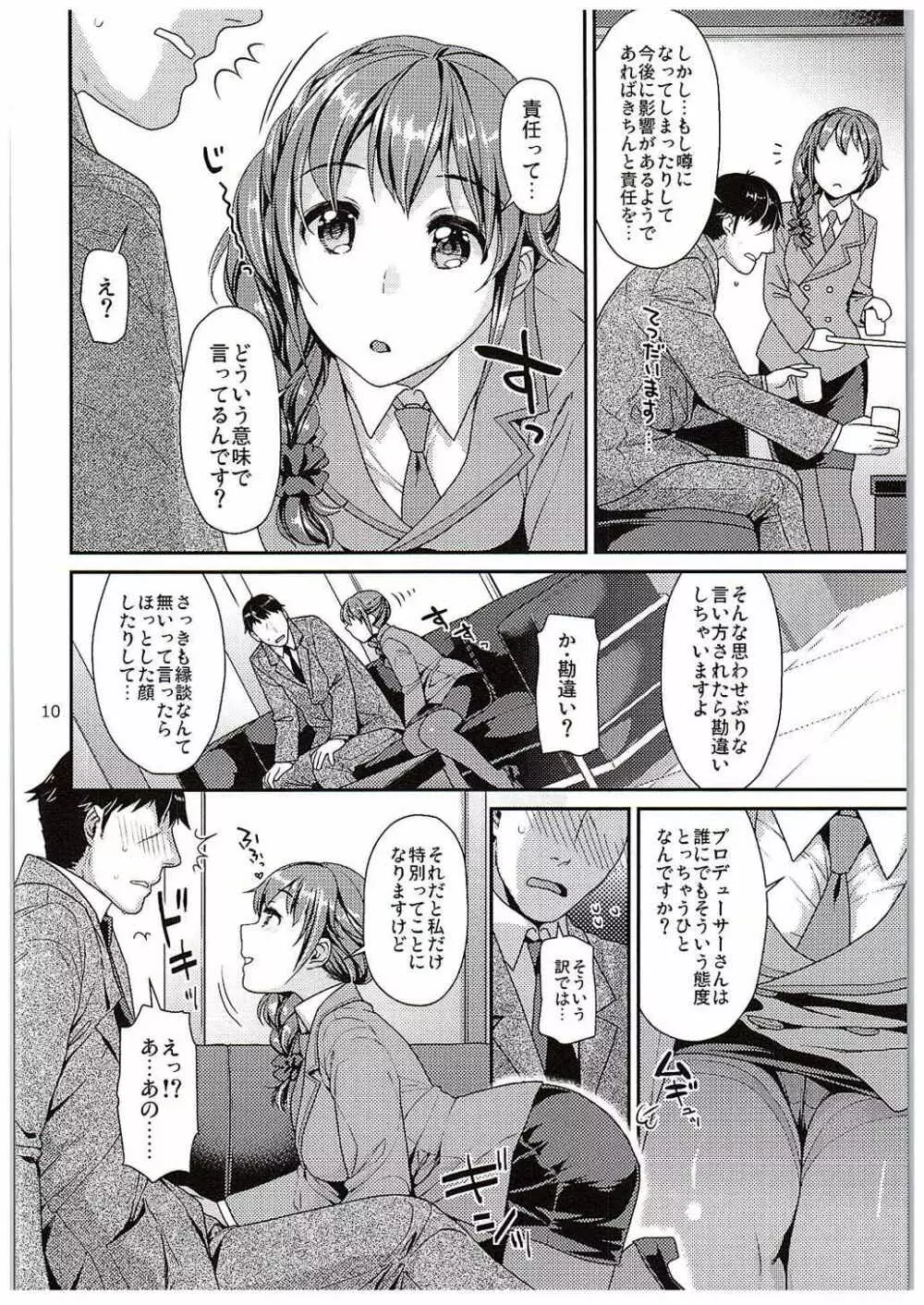 つま先立ちの恋 - page9