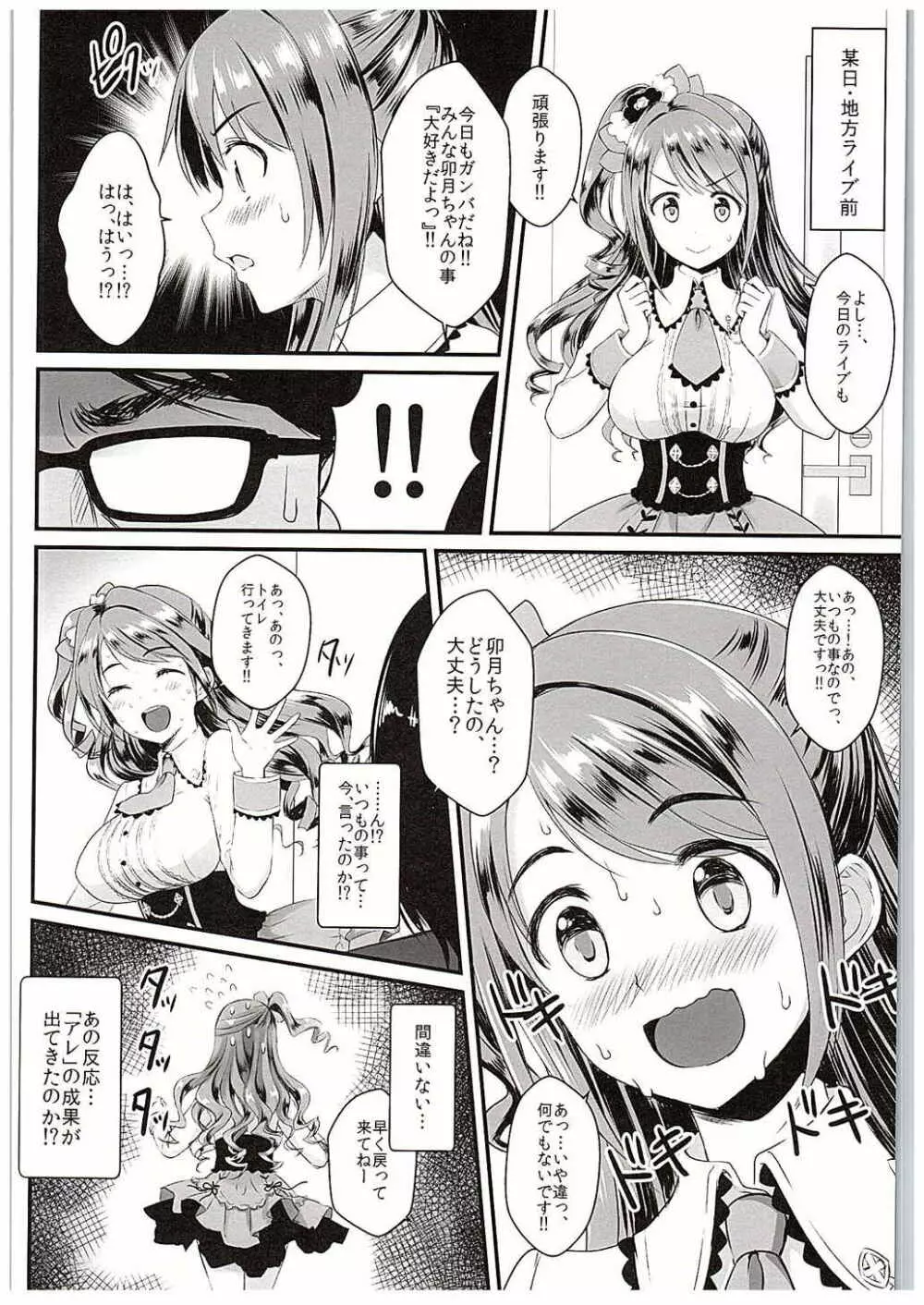 卯月ちゃんの睡眠開発 ～治療と称した本気の子作りセックス～ - page11