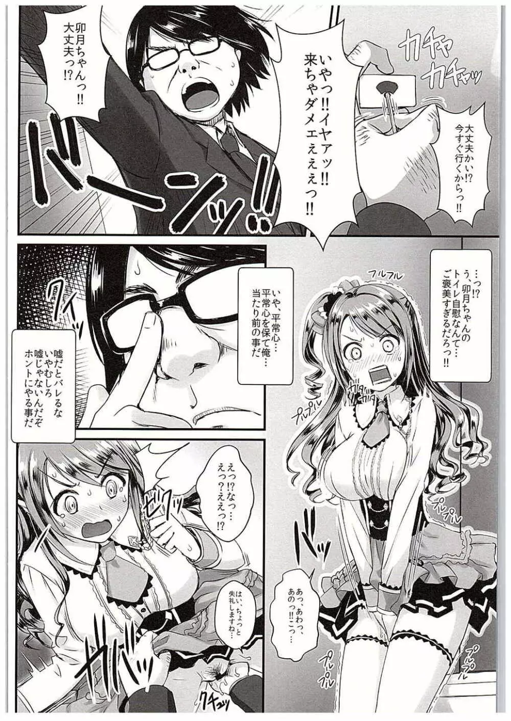 卯月ちゃんの睡眠開発 ～治療と称した本気の子作りセックス～ - page13