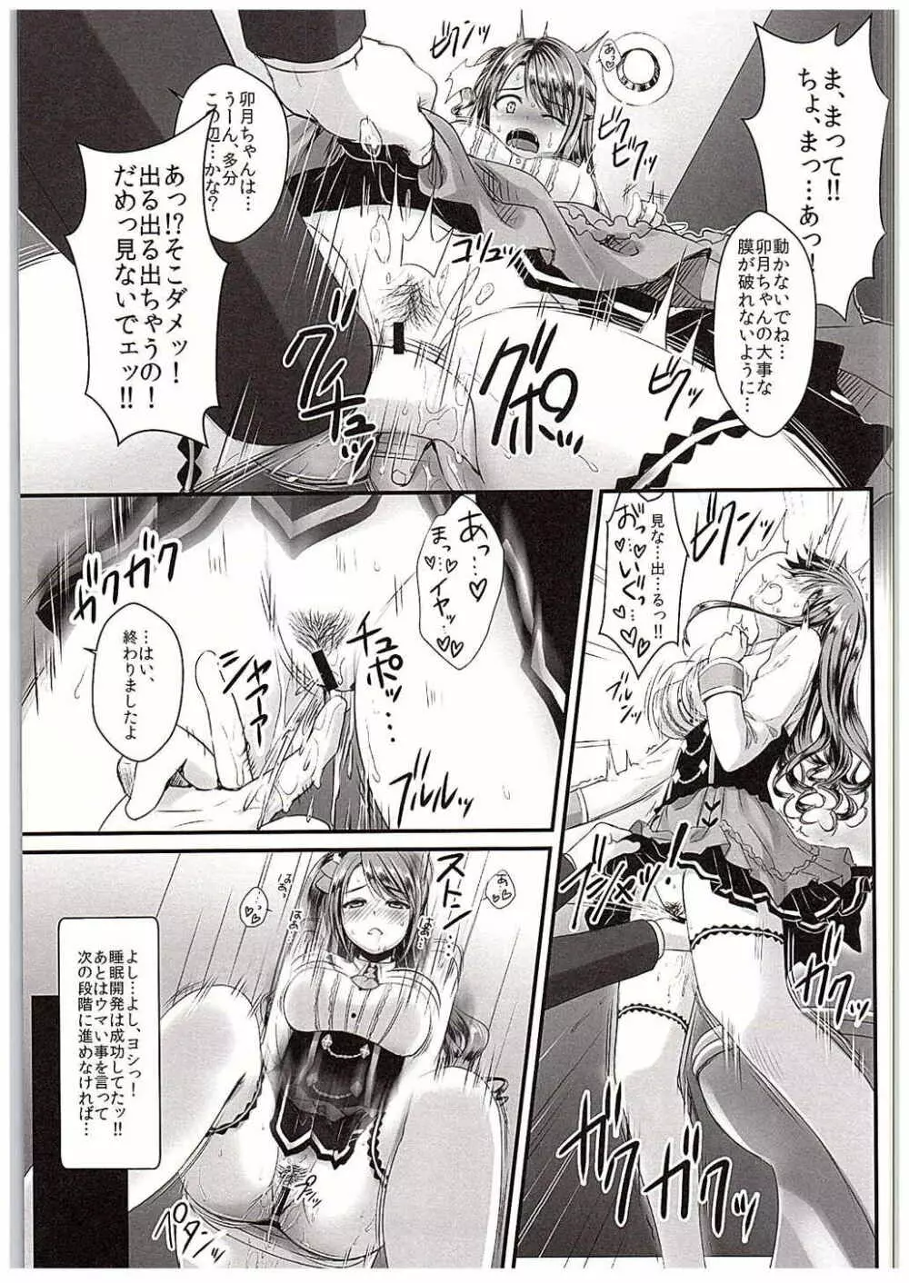 卯月ちゃんの睡眠開発 ～治療と称した本気の子作りセックス～ - page14