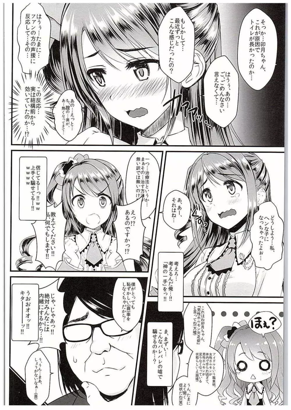 卯月ちゃんの睡眠開発 ～治療と称した本気の子作りセックス～ - page15