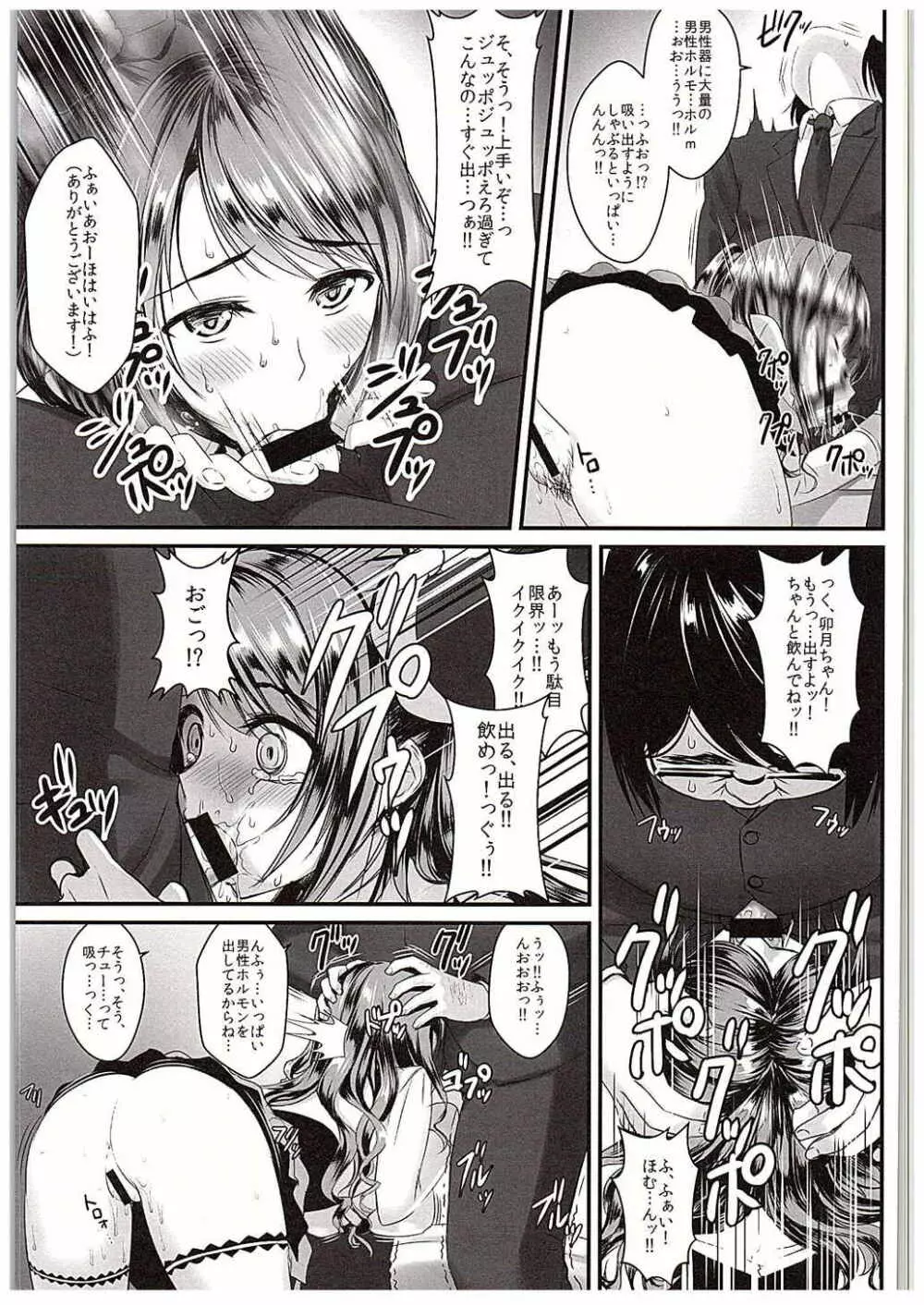 卯月ちゃんの睡眠開発 ～治療と称した本気の子作りセックス～ - page16