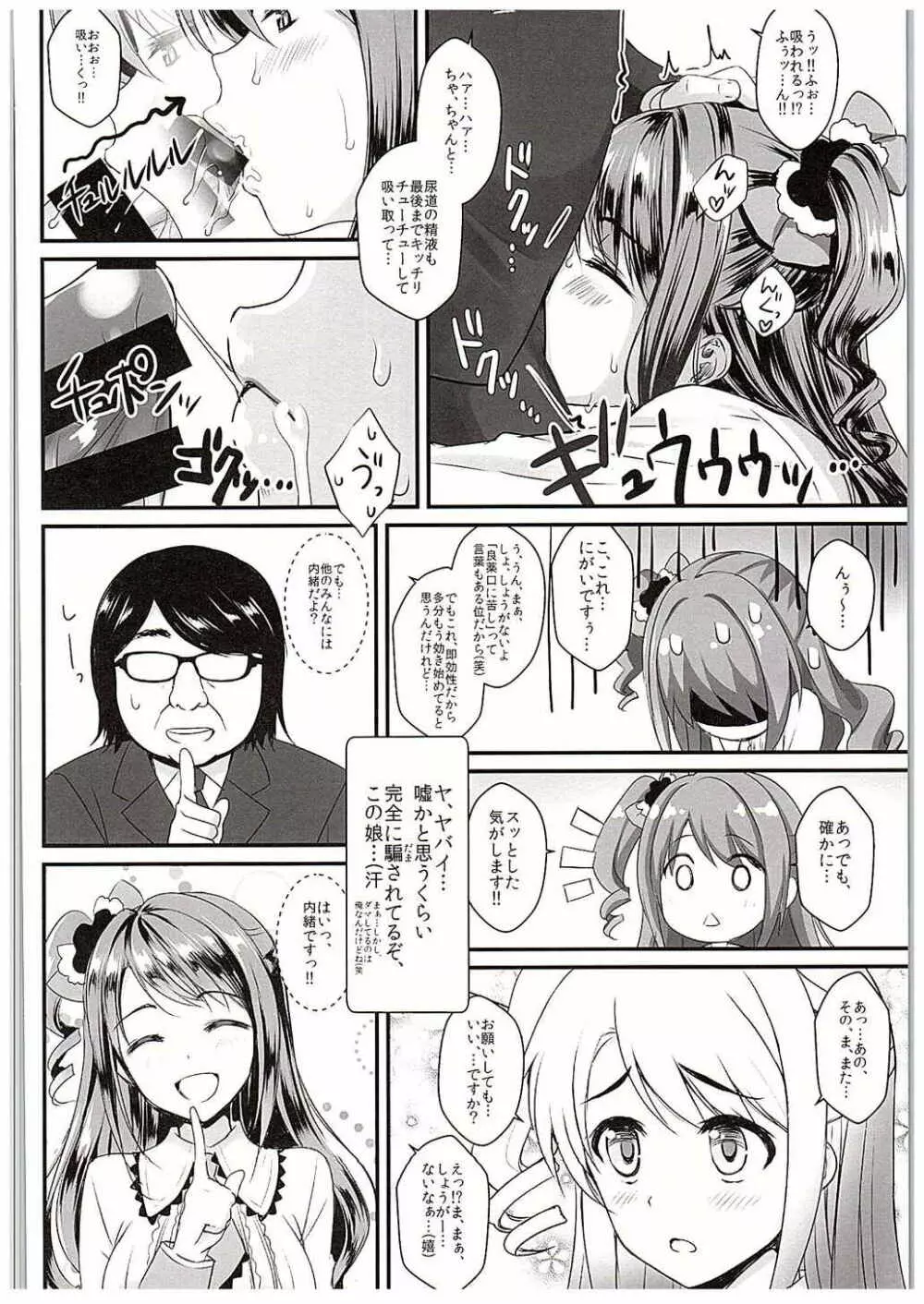 卯月ちゃんの睡眠開発 ～治療と称した本気の子作りセックス～ - page17