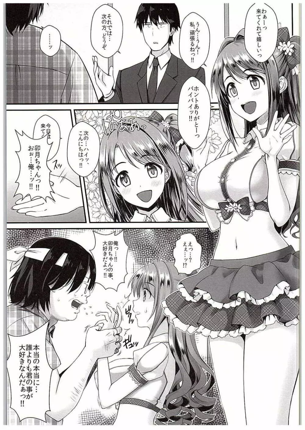 卯月ちゃんの睡眠開発 ～治療と称した本気の子作りセックス～ - page2