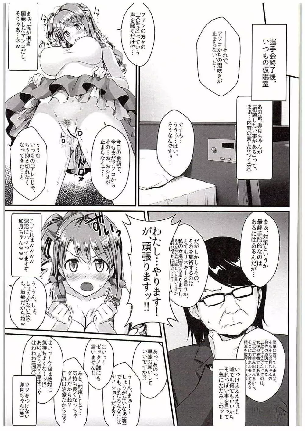 卯月ちゃんの睡眠開発 ～治療と称した本気の子作りセックス～ - page22