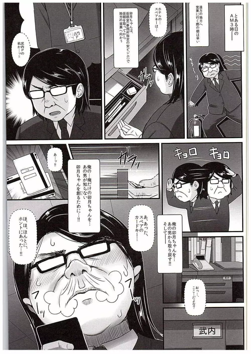 卯月ちゃんの睡眠開発 ～治療と称した本気の子作りセックス～ - page4