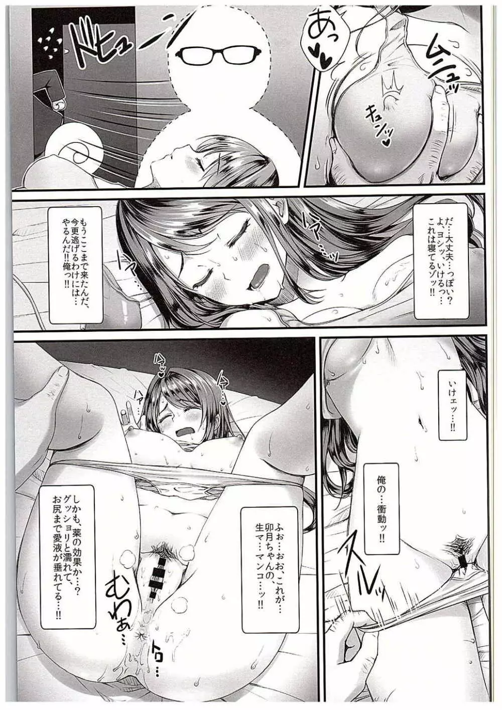 卯月ちゃんの睡眠開発 ～治療と称した本気の子作りセックス～ - page6