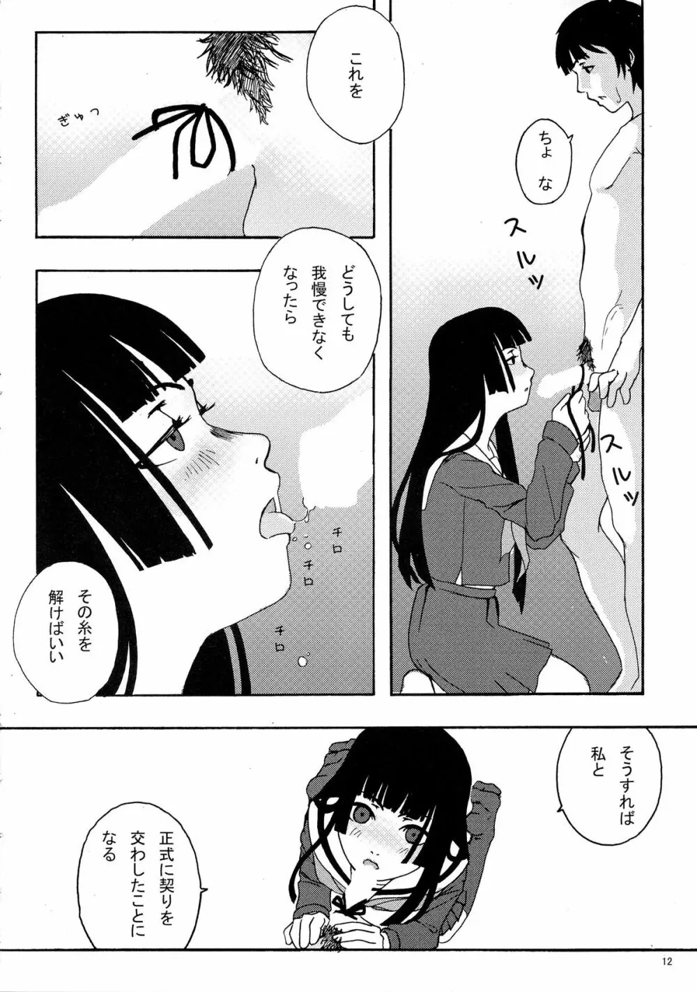 地獄画報 - page12