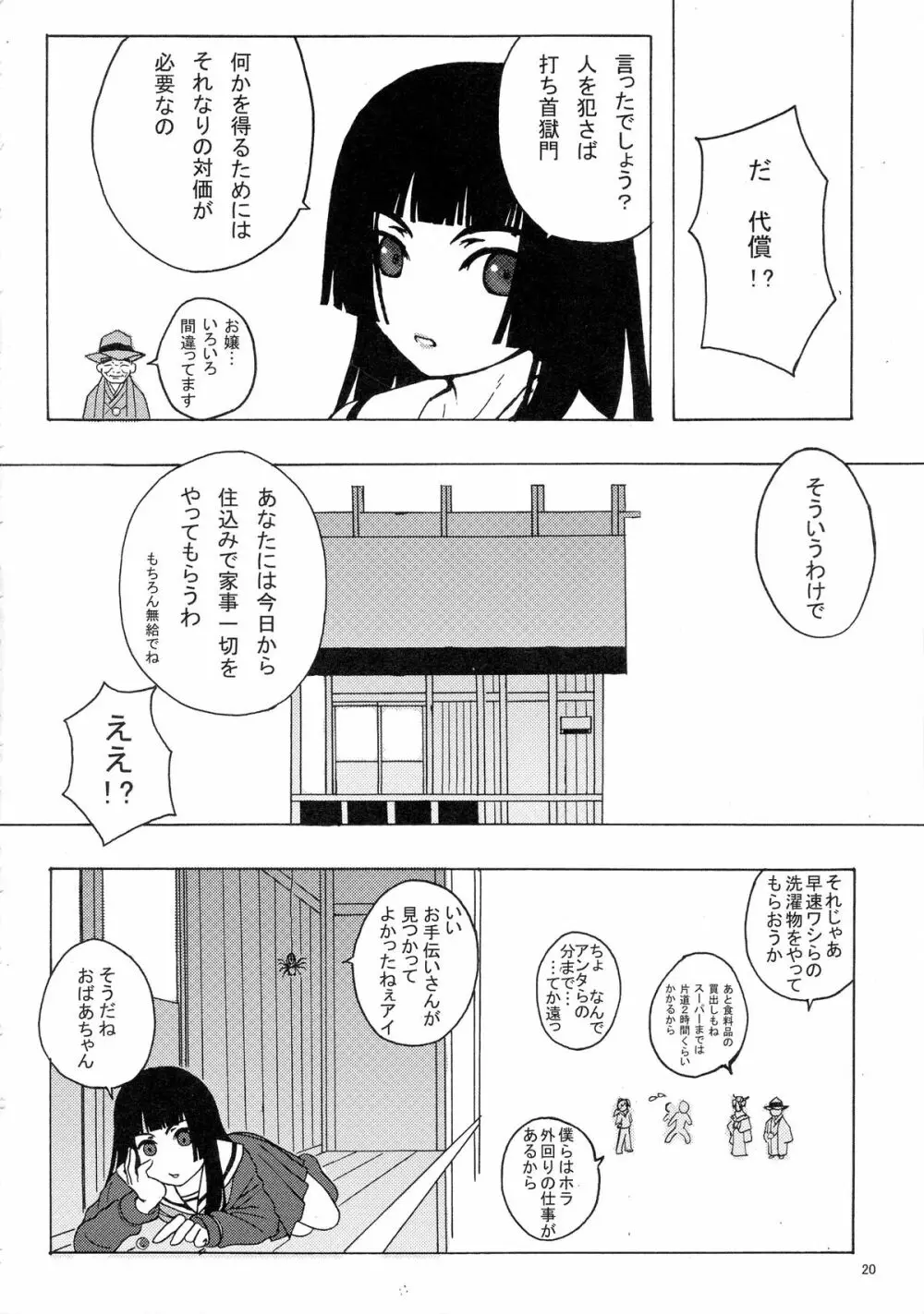 地獄画報 - page20