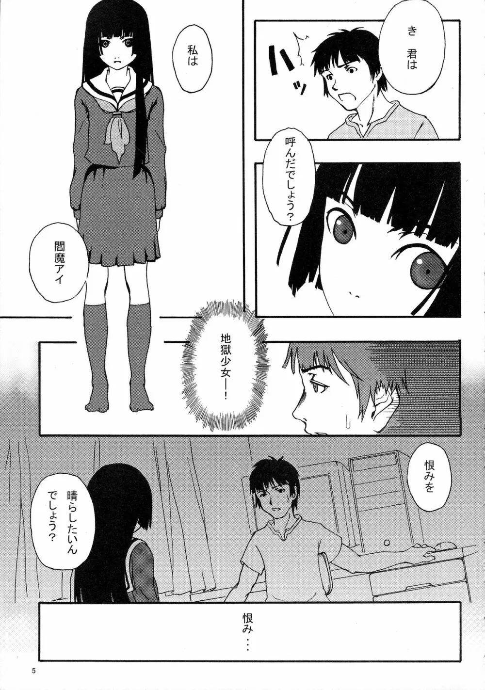 地獄画報 - page5